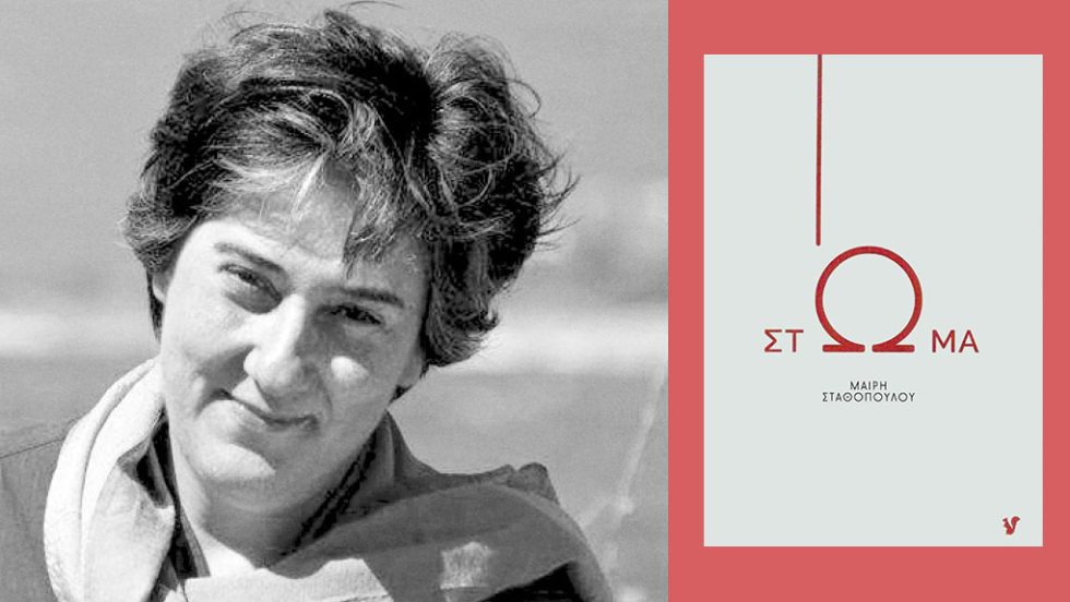 stathopoulou maria